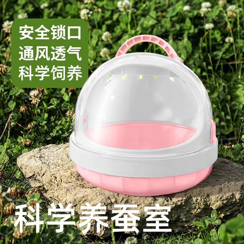 养蚕太空舱学生饲养盒套装小别墅房子金丝蚕蚕卵全套粉色养育仓