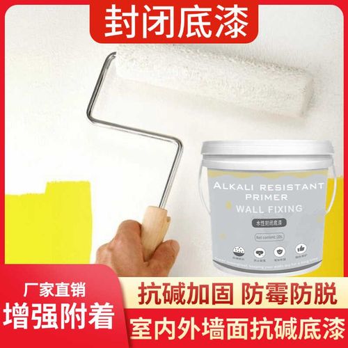 底漆室内室外墙抗碱封闭底漆防潮防霉墙面固沙剂界面剂墙固加固宝