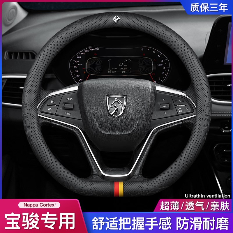 新宝骏RC-5真皮方向盘套RS-7 RS-3 RM-5宝骏530 510 730四季把套