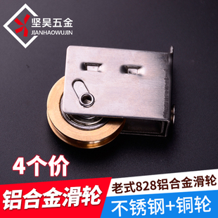4个装 铝合金滑轮828型不锈钢玻璃推拉门窗滚轮子窗户移门铜轮 老式