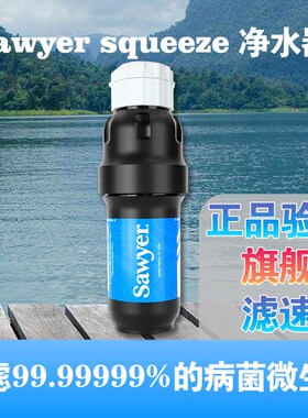 sawyer索耶净水器squeeze户外徒步便携大流速野外生存饮水过滤器