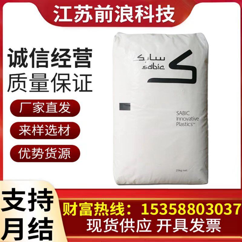 PPO 沙伯基础 PX9406P 阻燃V0 纯树脂 高耐热级 电气工程应用原料