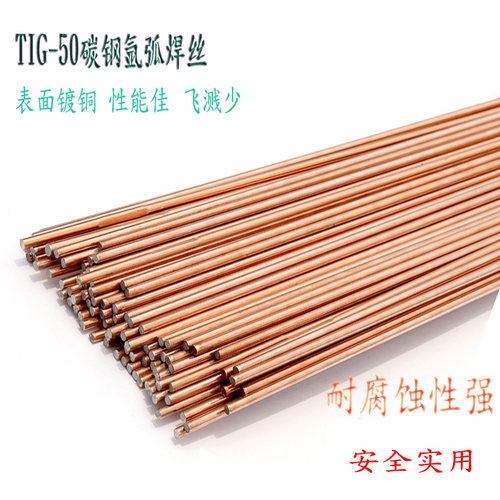 TIG-50J50碳钢氩弧气保焊丝ER50-6直条包邮1.6/2.0/2.5/3.2五公斤