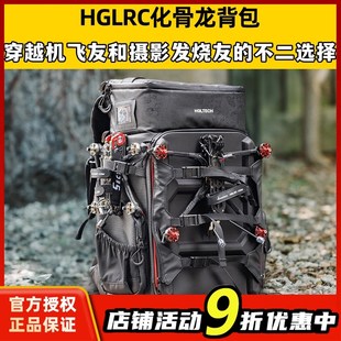 HGLRC化骨龙33.5L穿越机防水收纳包大容量背包户外旅行登山包FPV