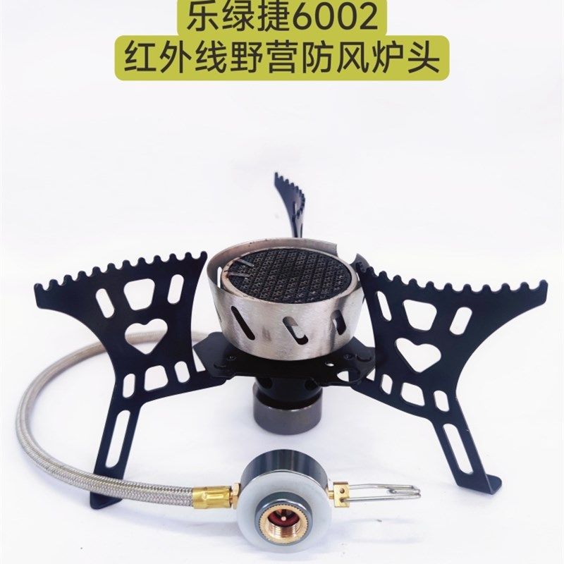乐绿捷6002红外线户外登山旅行野饮防风炉具
