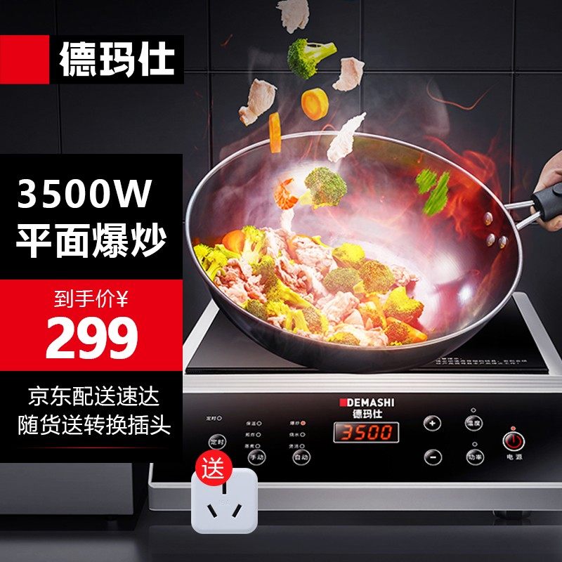 德玛仕(DEMASHI)商用电磁炉大功率3500w大电磁炉炒菜套装电池