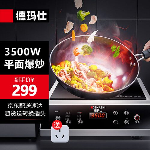 德玛仕(DEMASHI)商用电磁炉大功率3500w大电磁炉炒菜套装电池