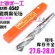 锥钻 28.0 高速钢锥柄麻花钻头 27.7 优一上工 27.9 27.6 27.8