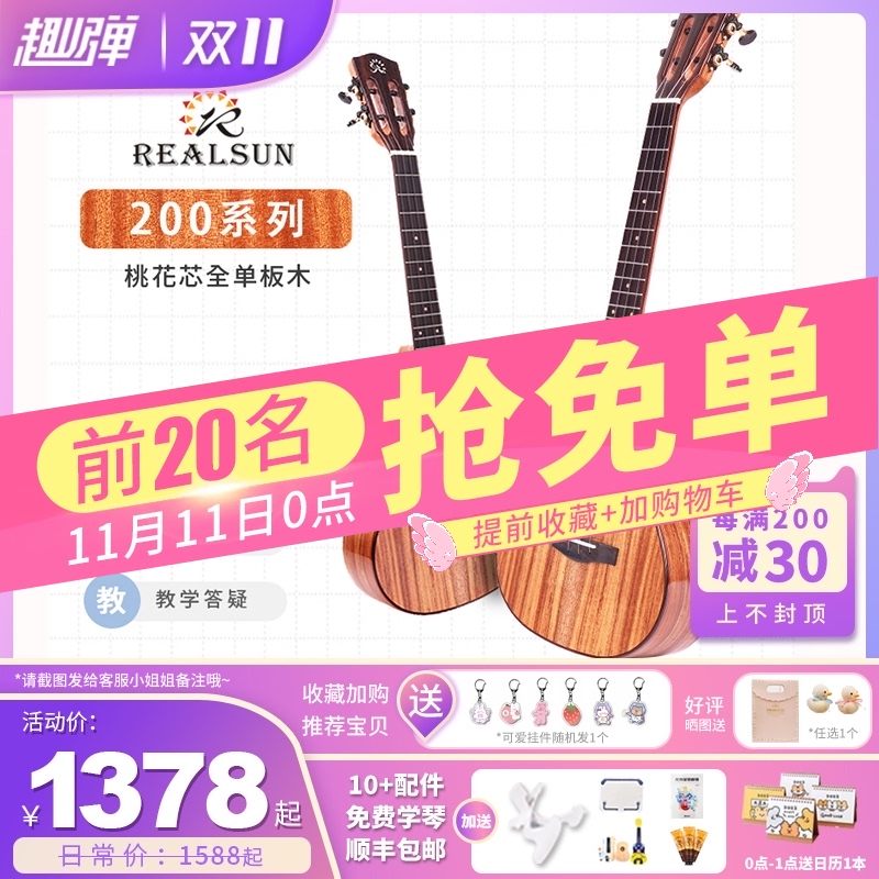 趣弹乐器瑞声尤克里里AC200 AT200相思木全单进阶小吉他乌克丽丽