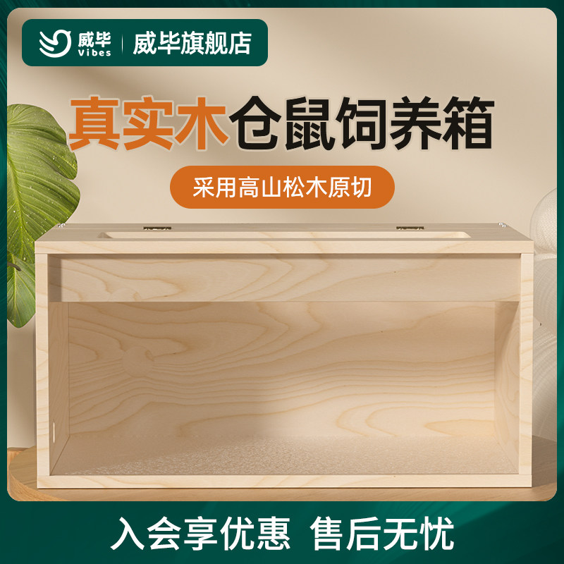 实木仓鼠笼子60通风观赏造景大别墅金丝熊刺猬饲养箱宠物用品大全,宠物/宠物食品及用品,笼子,淘宝优惠券,粉丝福利购,淘宝优惠卷