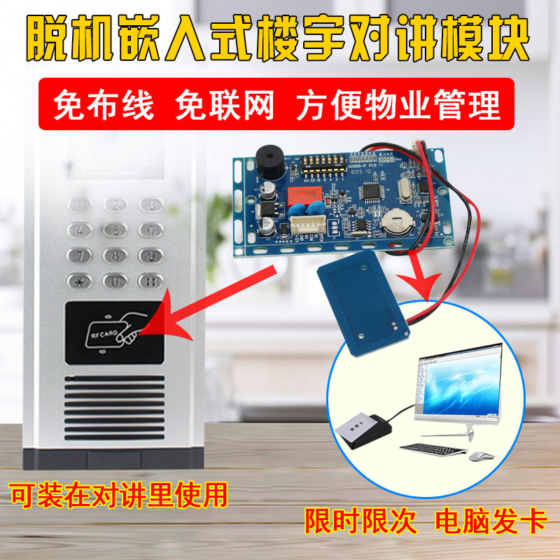 免布线IC写卡门禁 脱机门禁 计时计次门禁机IC嵌入楼宇对讲门禁