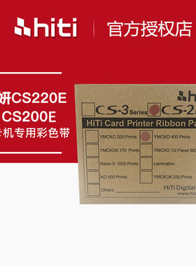 HITI呈妍CS220E证卡打印机原装半格彩色带CS200E制卡机黑色芯框架