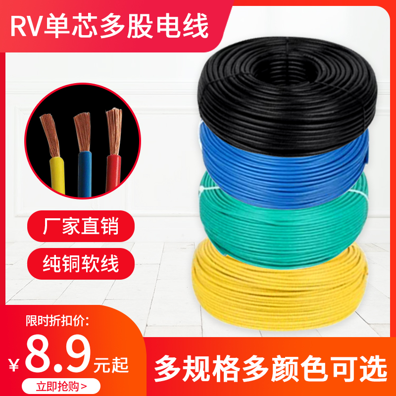 纯铜国标RV电线单芯多股软线软铜线信号线ZR-RV0.12~240平方上海