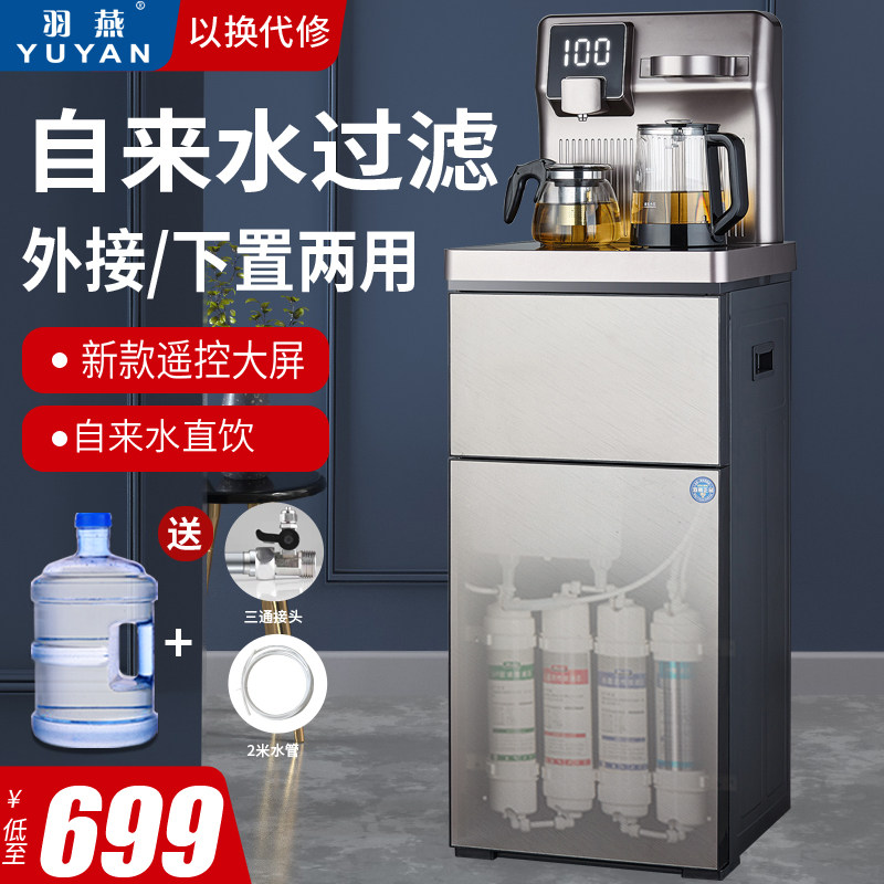 羽燕过滤茶吧机立式冷热家用下置自来水轻奢净水器一体茶吧饮水机,厨房电器,茶吧机/泡茶机,淘宝优惠券,粉丝福利购,淘宝优惠卷
