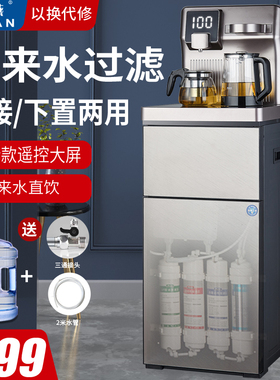 羽燕过滤茶吧机立式冷热家用下置自来水轻奢净水器一体茶吧饮水机