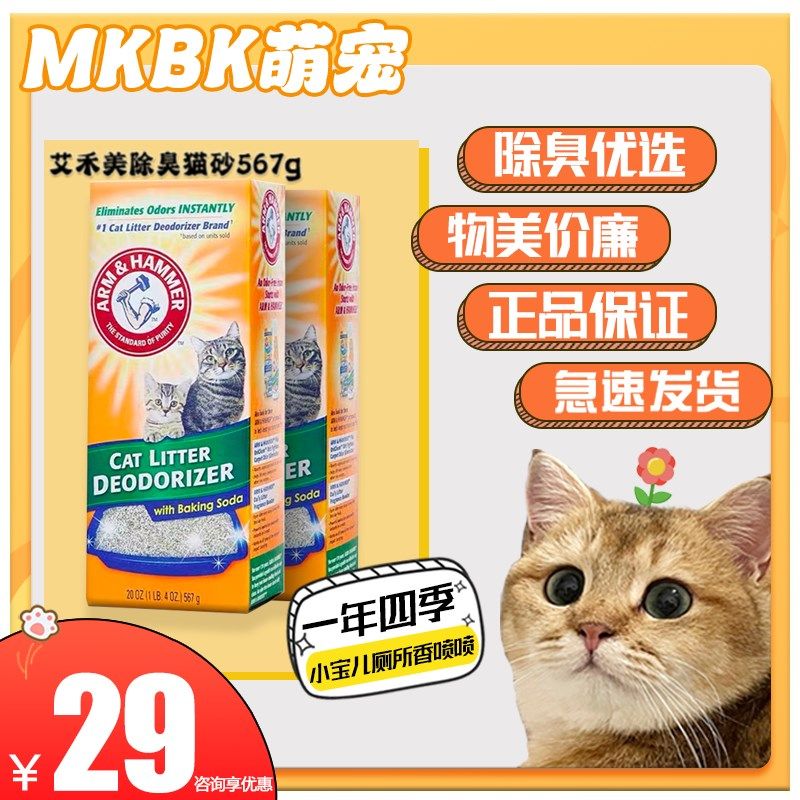 艾禾美除臭粉猫砂伴侣去猫尿除臭珠小苏打除味剂猫砂盆防铁粘底锤