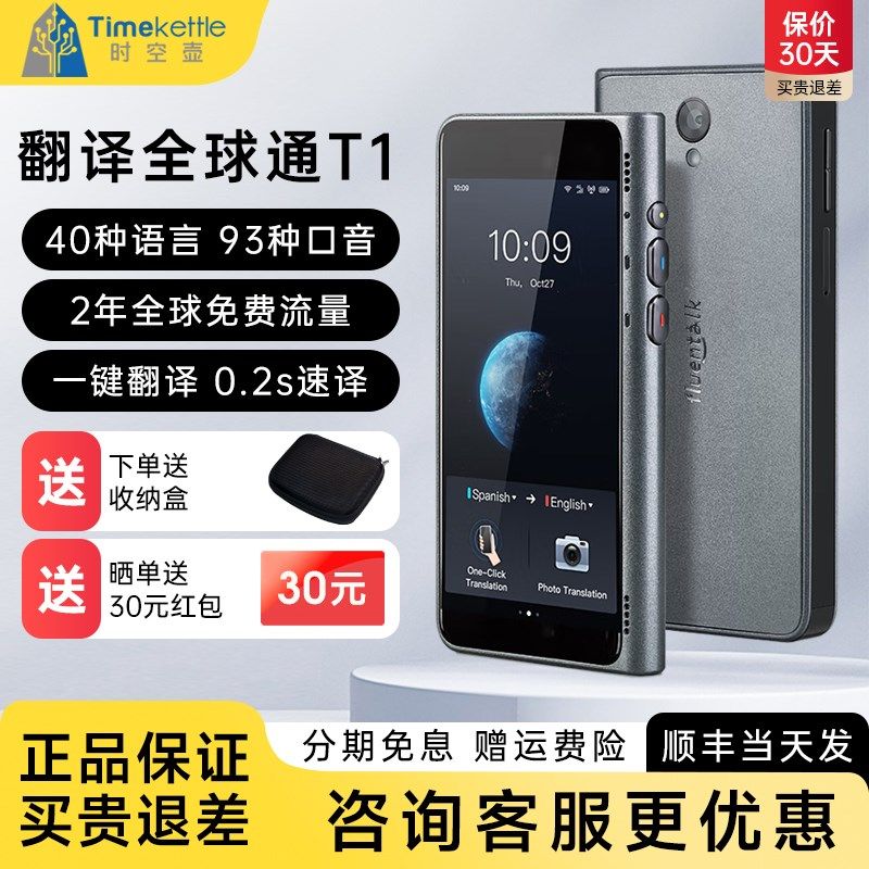 时空壶翻译机T1翻译器多国语言翻译机商务随身出国旅游离线拍照译,智能设备,智能翻译机,淘宝优惠券,粉丝福利购,淘宝优惠卷