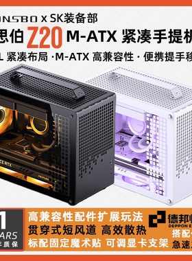 JONSBO乔思伯Z20mesh橙黑可拆卸手提mini便携式MATX电脑ITX小机箱
