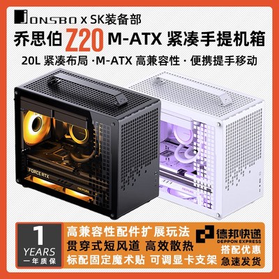 JONSBO乔思伯Z20mesh橙黑可拆卸手提mini便携式MATX电脑ITX小机箱