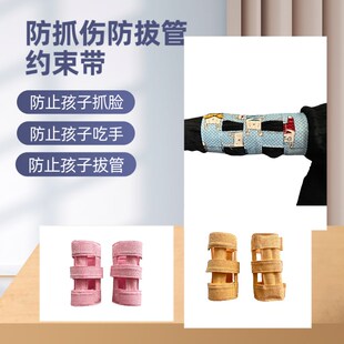 防抓伤防拔管约束带制动器固定器手托唇腭术后护理手肘防抓伤口