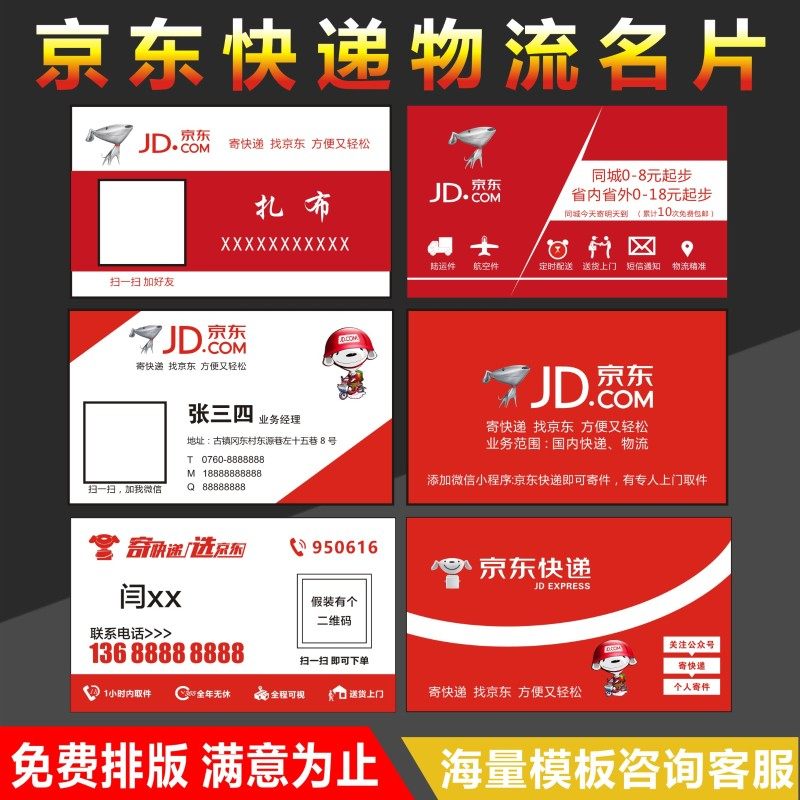 京东物流快递员名片制作pvc卡订做双面铜版纸防水 设计名片定制卡