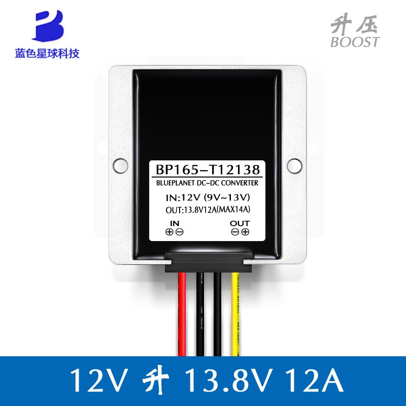 12V转13.8V12A电源升压模块12V升13.8V升压转换器12V变13.8V