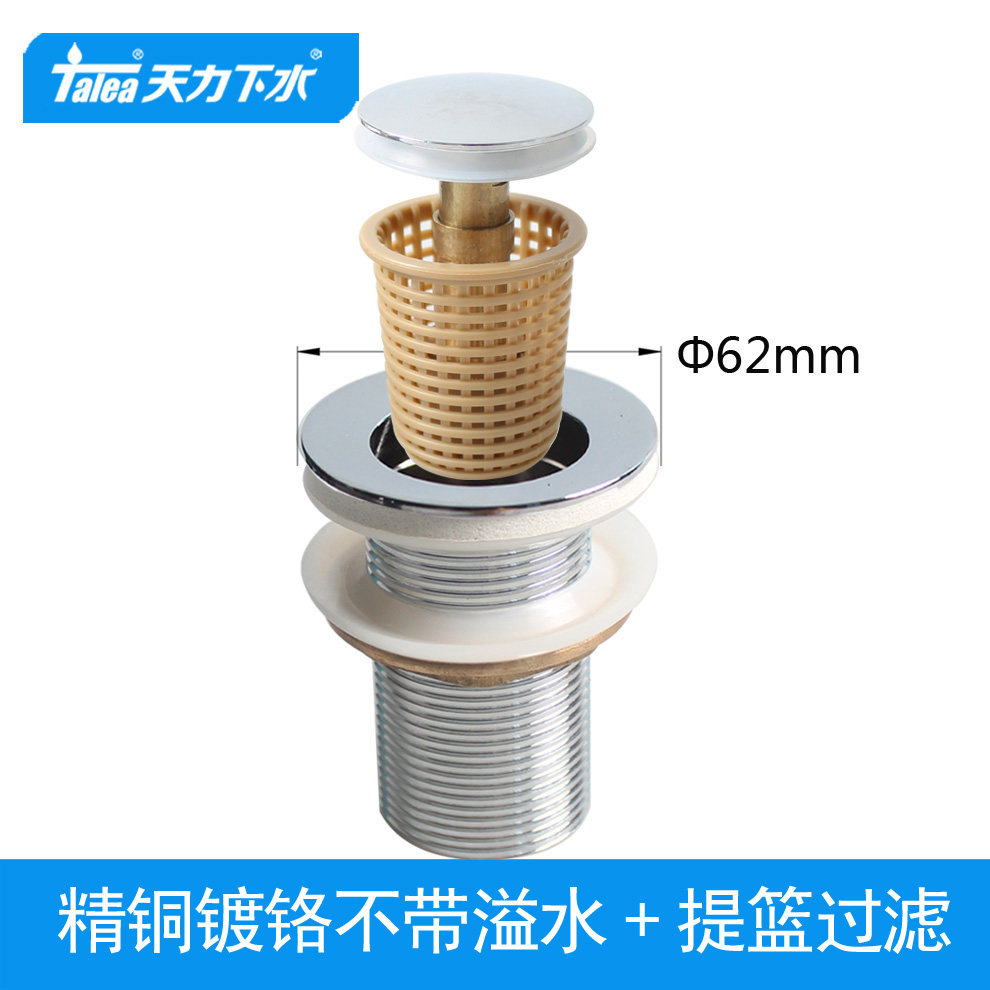 天力洗脸盆黄铜镀铬提篮下水器 全铜篮子过滤落水不带溢水孔XJ443