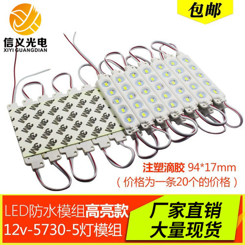 led模组 广告灯箱发光字招牌灯带5730高亮防水5灯光源模组12V灯条