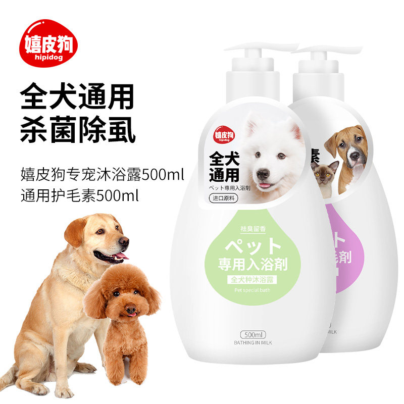 嬉皮狗全犬通用狗狗沐浴露杀菌除臭比熊泰迪金毛宠物洗澡香波用品