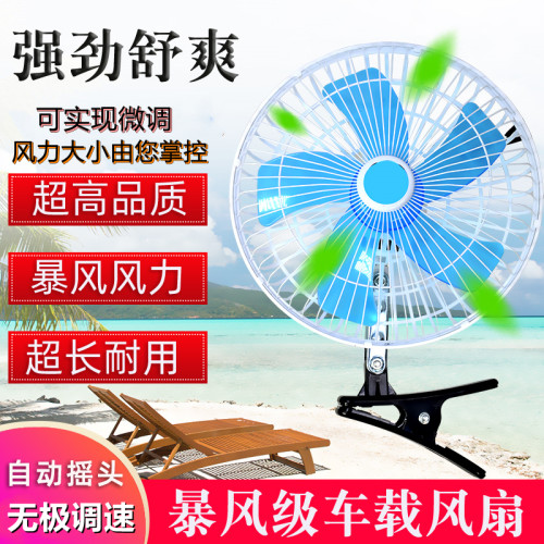 车载风扇24v大货车自动摇头静音12V汽车强力车内制冷调速电风扇