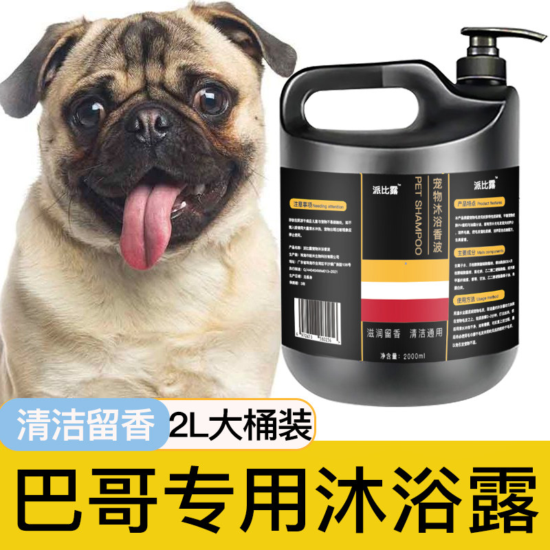 巴哥犬专用沐浴露除臭清洁留香宠物洗澡大桶香波浴液狗狗用品,宠物/宠物食品及用品,狗香波浴液,淘宝优惠券,粉丝福利购,淘宝优惠卷