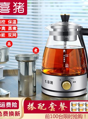 喜猪白茶煮茶器烧水蒸煮两用保温电煮茶壶家用办公养生茶蒸茶壶