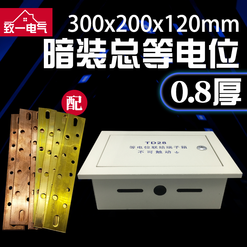 TD28总等电位端子箱暗装300x200弱电井MEB防雷接地箱配电房大号