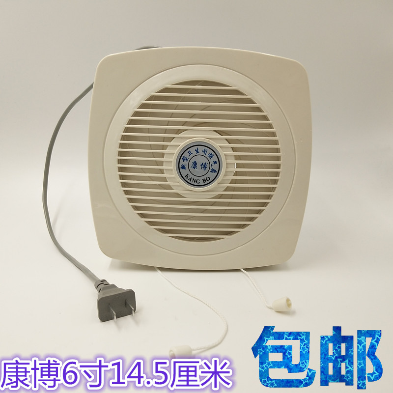 康博6寸卫生间排风扇14.5厘米通风器厕所小换气扇拉绳APT-150包邮