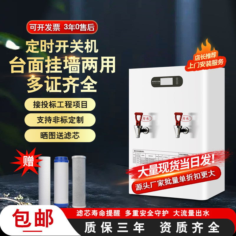 步进式商用开水器台式直饮水机外接净水器壁挂式开水炉加热过滤