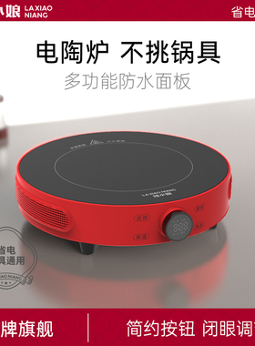 辣小娘电陶炉电磁炉家用爆炒锅大功率商用新款节能光波炉煮茶炒菜
