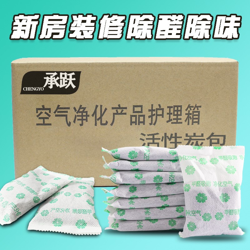 承跃活性炭去甲醛纳米矿晶竹炭包家用装修除甲醛异味炭包空气净化