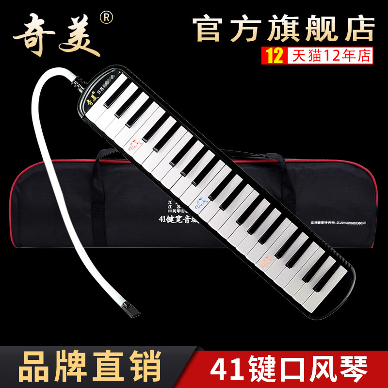 奇美41键口风琴学生用儿童初学者课堂教学宽音域专业演奏级口风琴