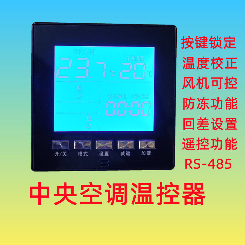 莱珂中央空调温控器风机盘管液晶温度控制器室内控温开关厂家直销