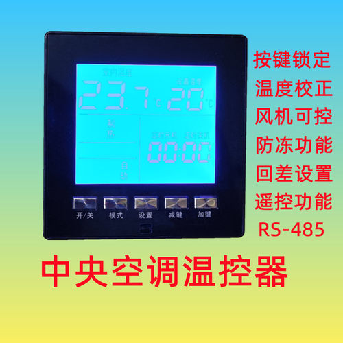 莱珂中央空调温控器风机盘管液晶温度控制器室内控温开关厂家直销