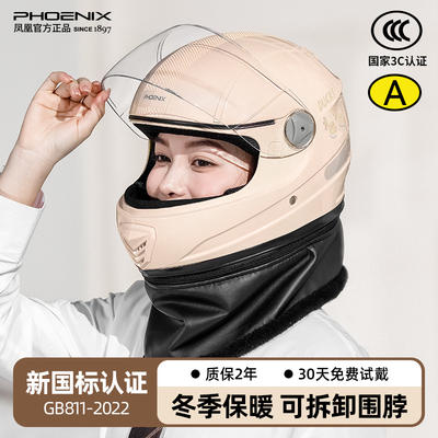 凤凰3C认证电动车头盔女士冬季保暖防寒全包新款安全帽摩托全盔秋