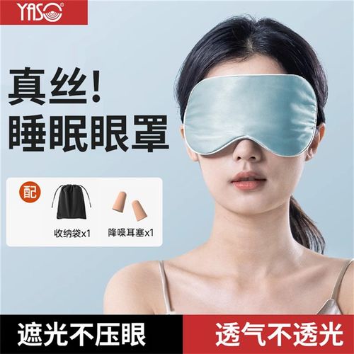 23真丝眼罩0透光夏季薄款睡觉专用女舒缓眼疲劳学生遮光睡眠午休