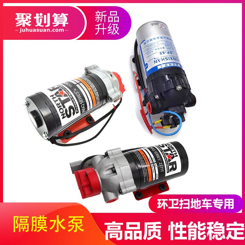 DP-60微型高压隔膜泵STAR2271T清洗环卫洒水车扫地车直流喷雾水泵