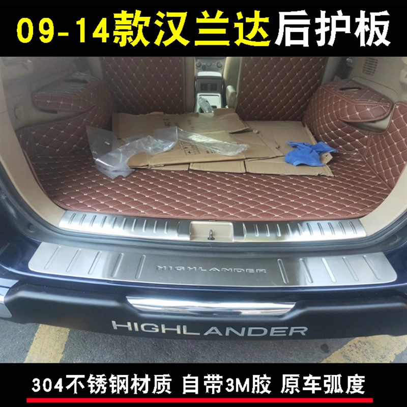 09-14款老款汉兰达后护板10/11/12/13款门槛条装饰后备箱护板亮条