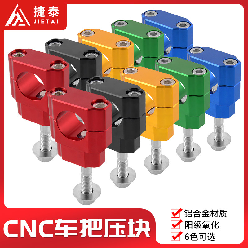 越野摩托车改装车把卡座铝合金CNC压块变径把方向28mm龙头管包邮