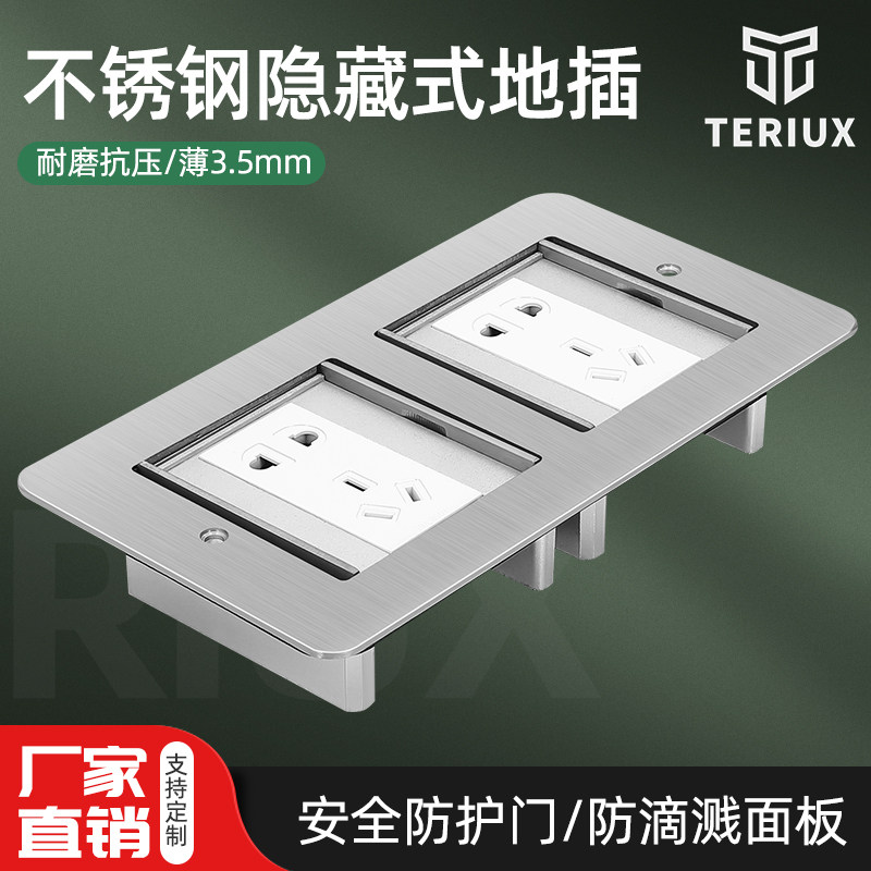 TERIUX双联连体不锈钢隐藏式双开门地插座地面插座五孔网络电话