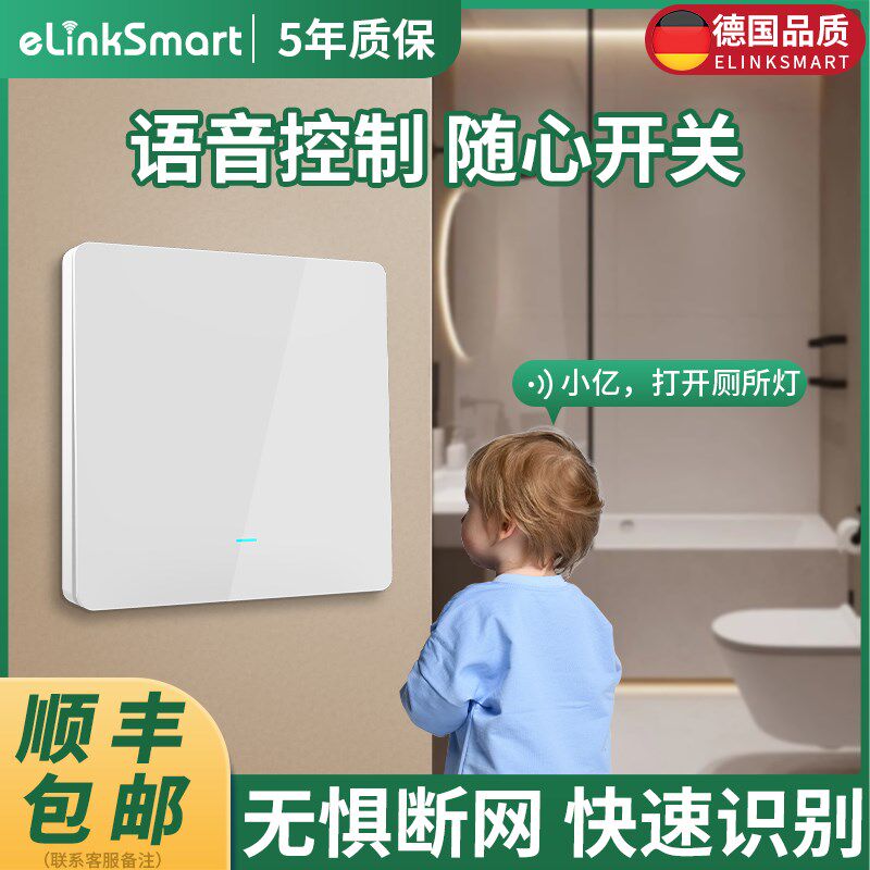 免布线遥控全屋智能开关控制面板无线双控单零火语音声控家用墙壁