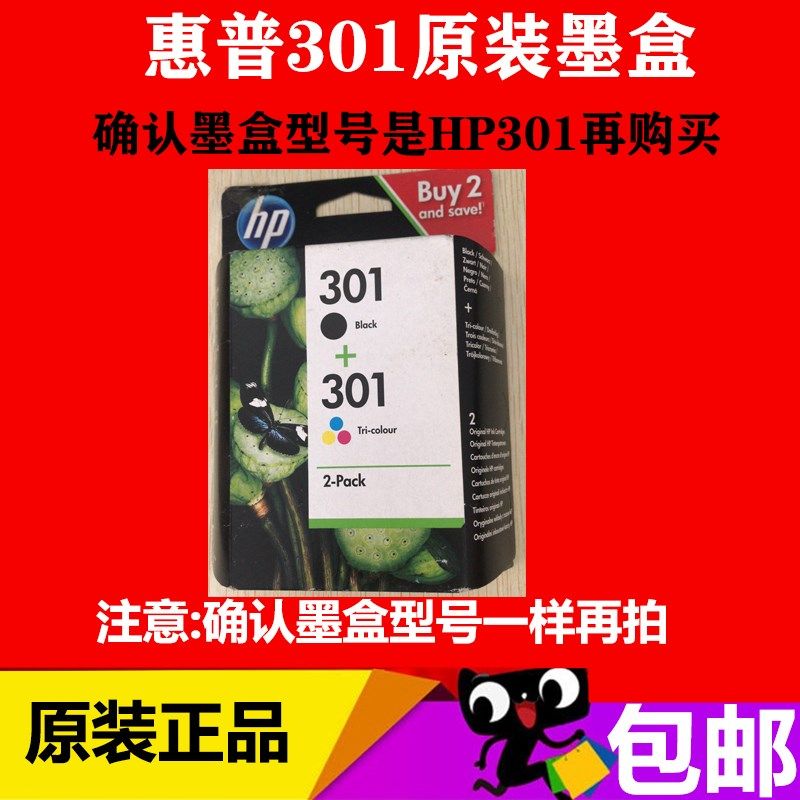 原装惠普HP301黑色 彩墨盒HP1050 2050 3050 2620 3050打印机墨盒