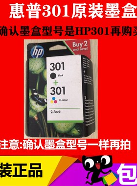 原装惠普HP301黑色 彩墨盒HP1050 2050 3050 2620 3050打印机墨盒