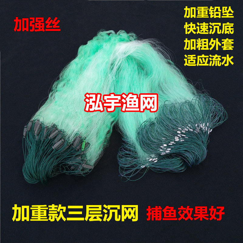 流水加重小套绿丝2~5指85米长三层沉网丝网黏网挂网桂花鱼网泓宇